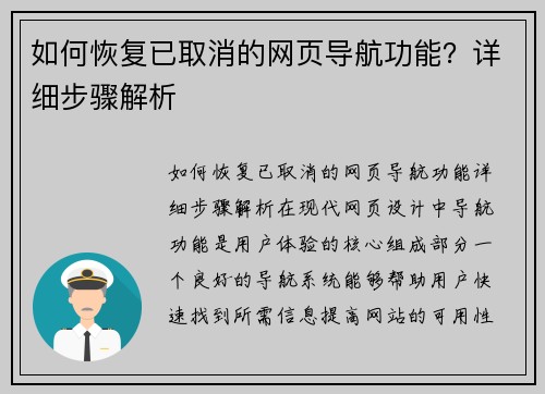 如何恢复已取消的网页导航功能？详细步骤解析