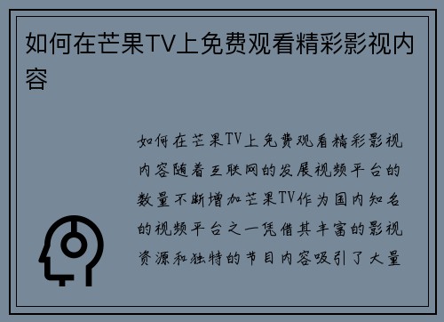 如何在芒果TV上免费观看精彩影视内容
